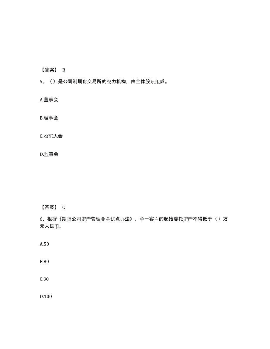 2023年江苏省期货从业资格之期货法律法规综合检测试卷B卷含答案_第3页