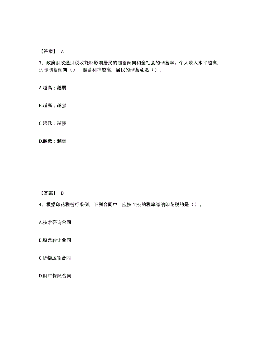 2023年辽宁省初级经济师之初级经济师财政税收练习题(五)及答案_第2页