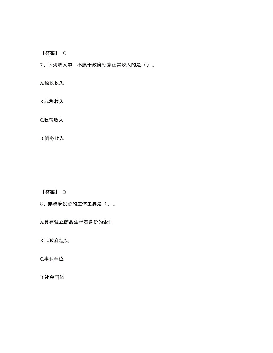 2023年辽宁省初级经济师之初级经济师财政税收练习题(五)及答案_第4页