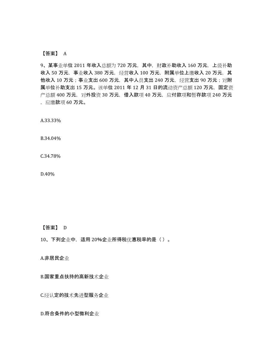 2023年辽宁省初级经济师之初级经济师财政税收练习题(五)及答案_第5页