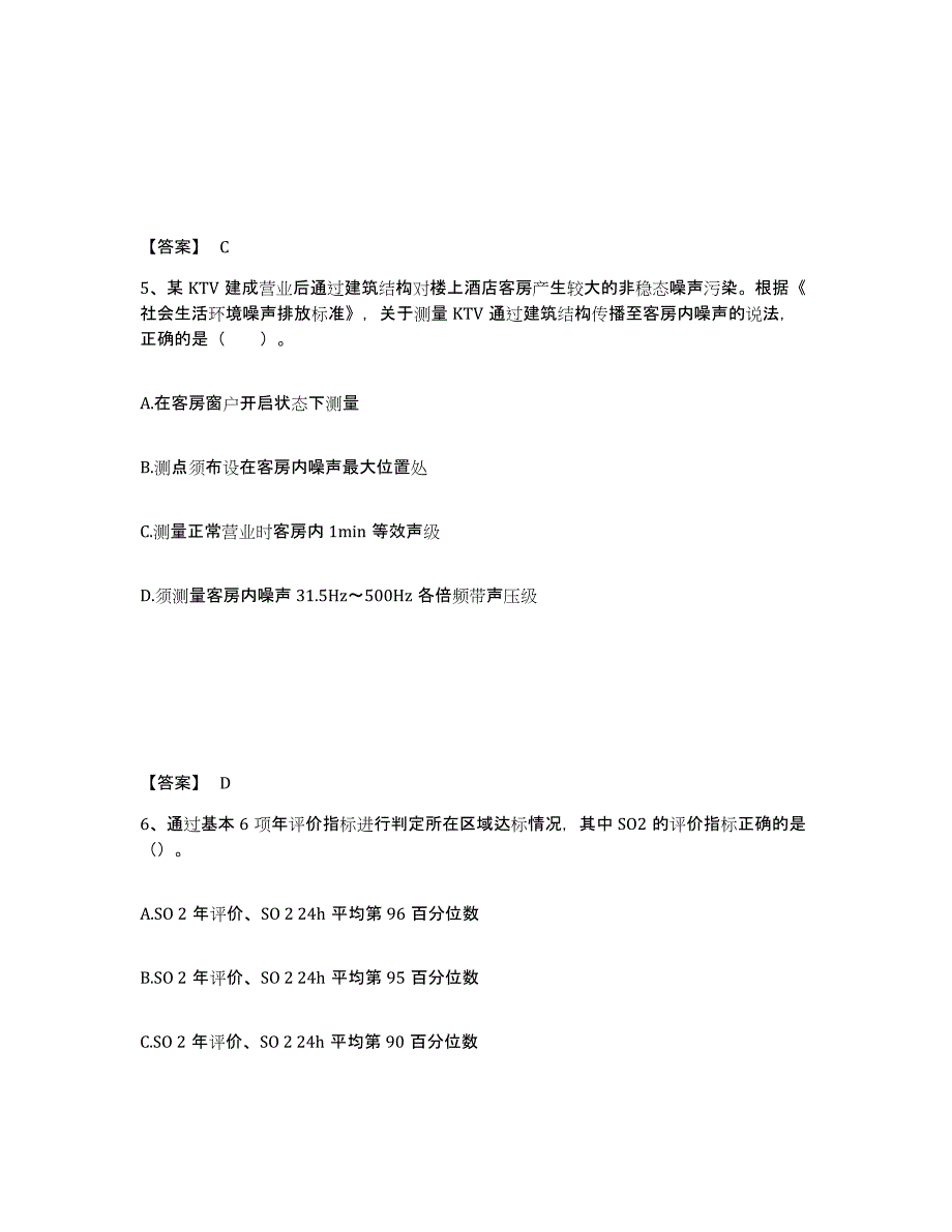 2023年江苏省环境影响评价工程师之环评技术导则与标准练习题(三)及答案_第3页