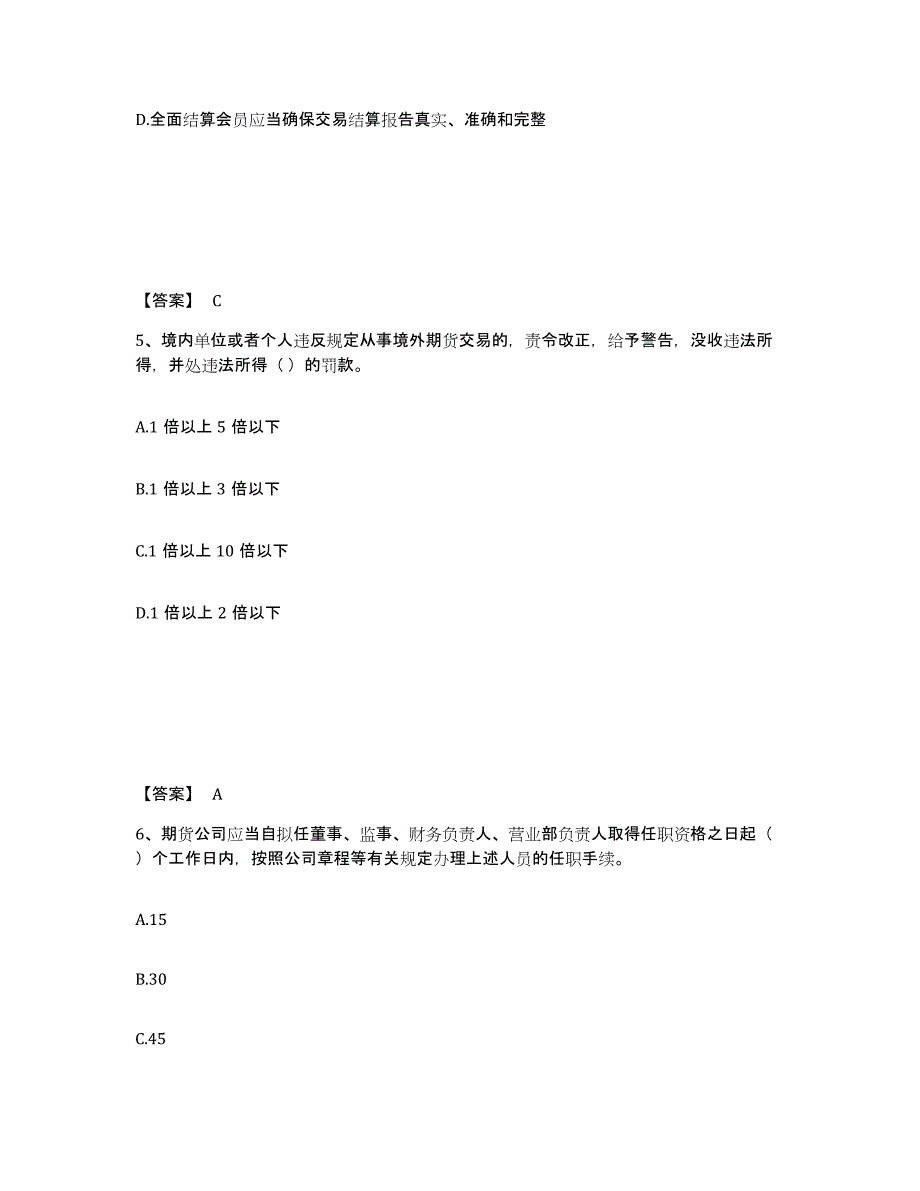 2023年江苏省期货从业资格之期货法律法规提升训练试卷A卷附答案_第3页