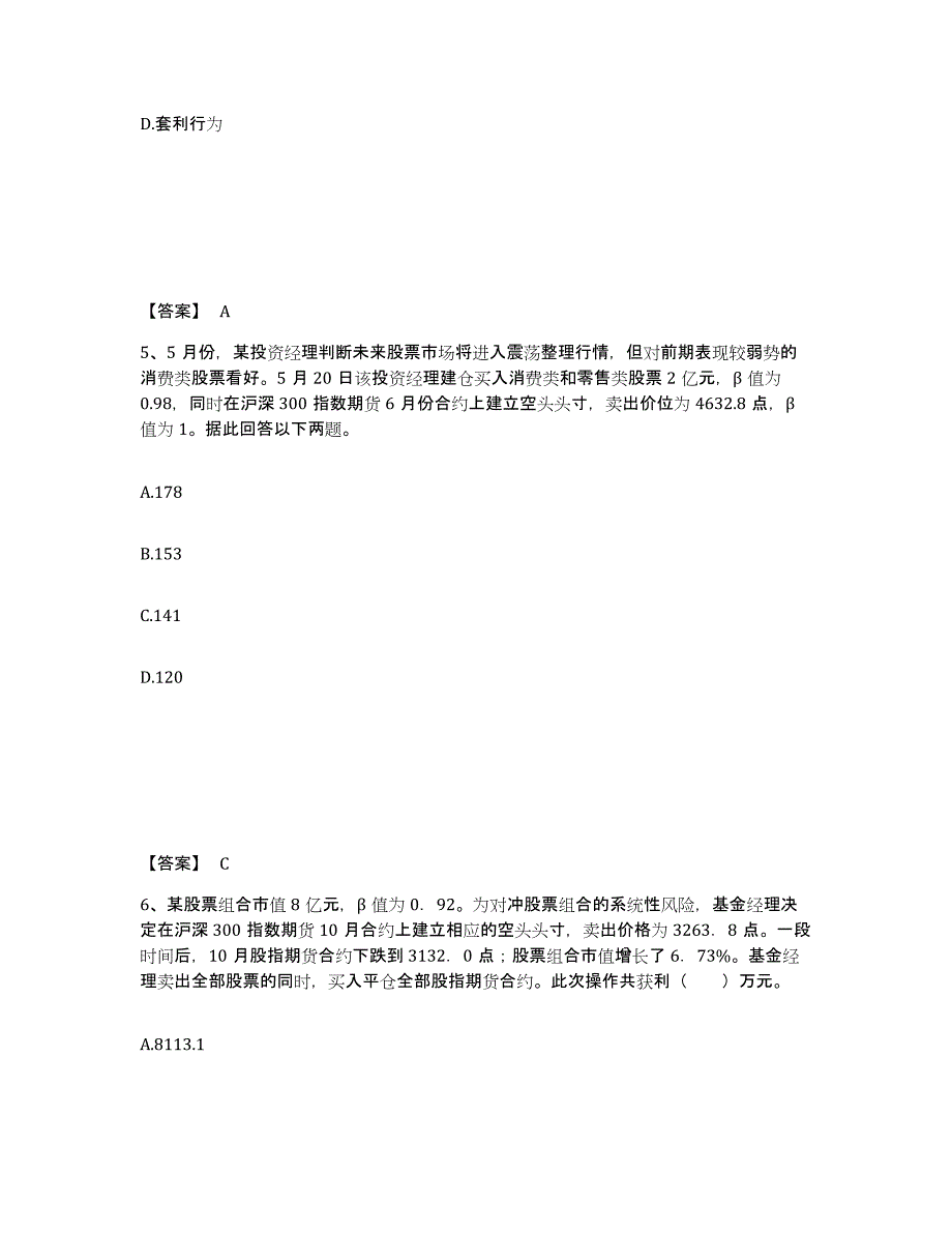 2023年江苏省期货从业资格之期货投资分析题库检测试卷A卷附答案_第3页