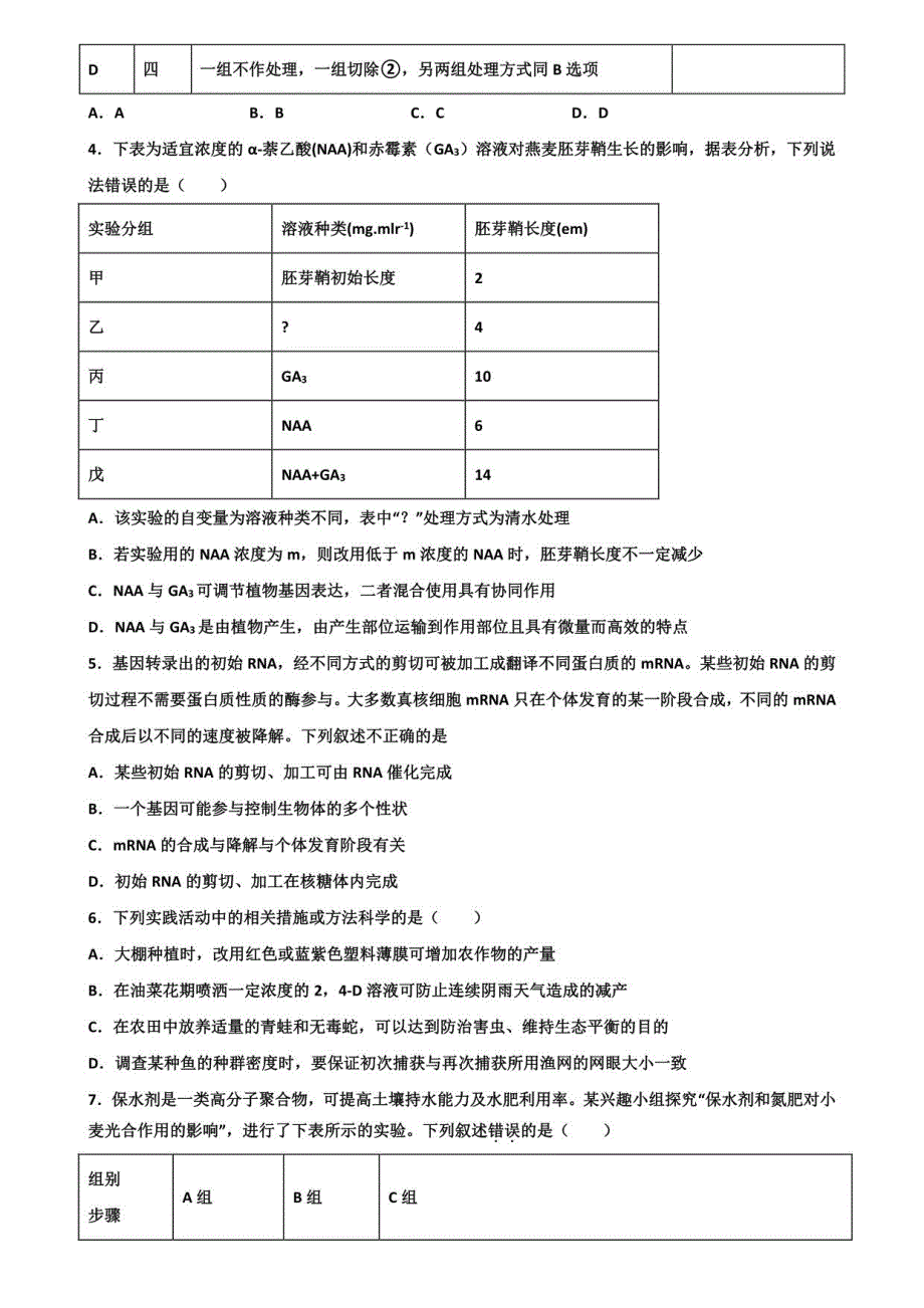 海口市达标名校2020年高考三月生物模拟试卷含解析_第2页