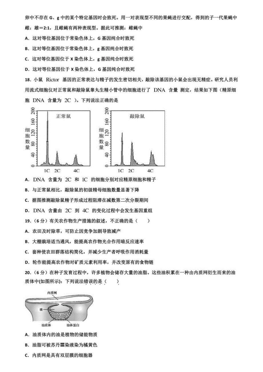 海口市达标名校2020年高考三月生物模拟试卷含解析_第5页