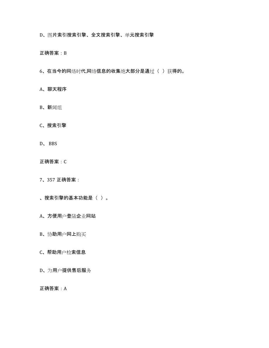 2023年辽宁省互联网营销师初级通关提分题库(考点梳理)_第3页