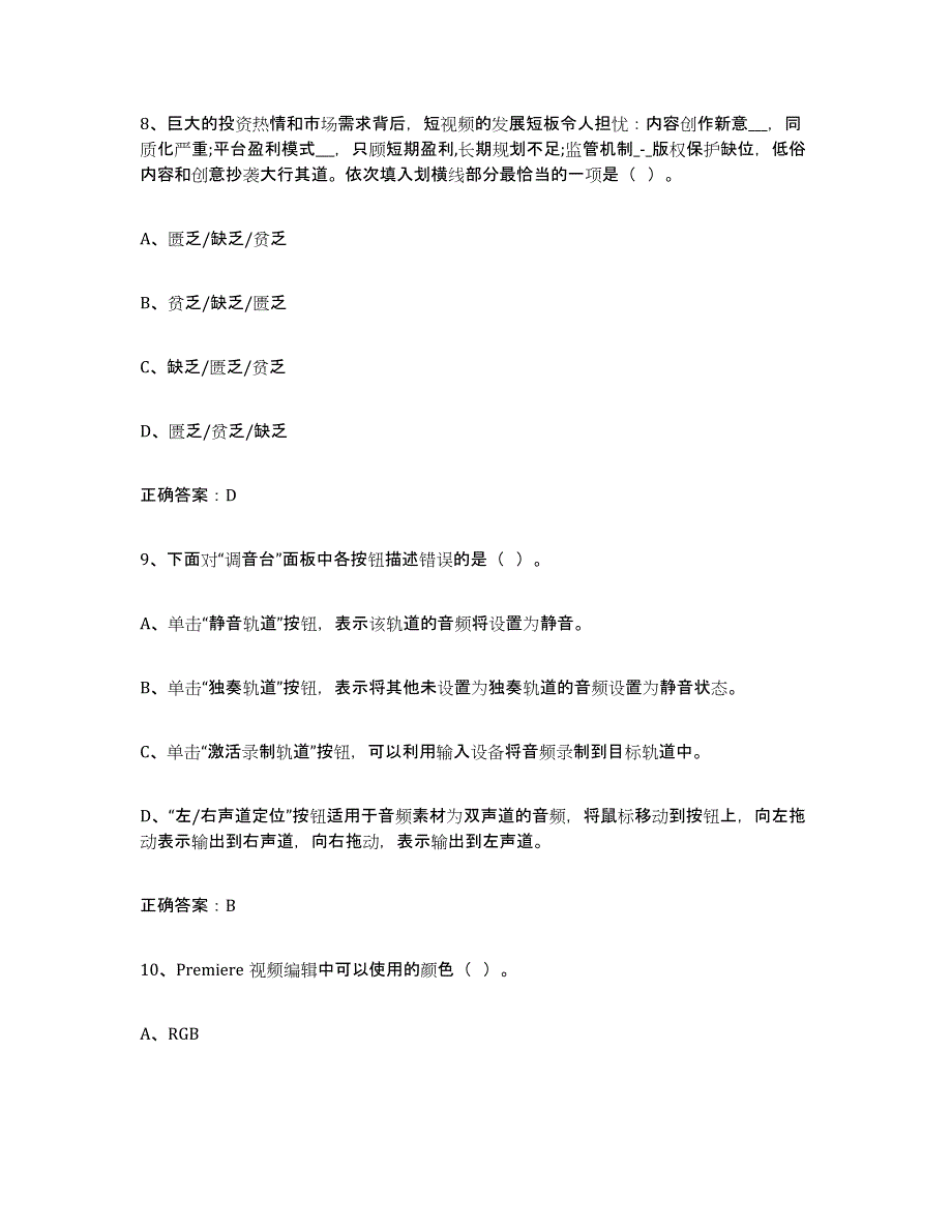 2023年辽宁省互联网营销师初级通关提分题库(考点梳理)_第4页