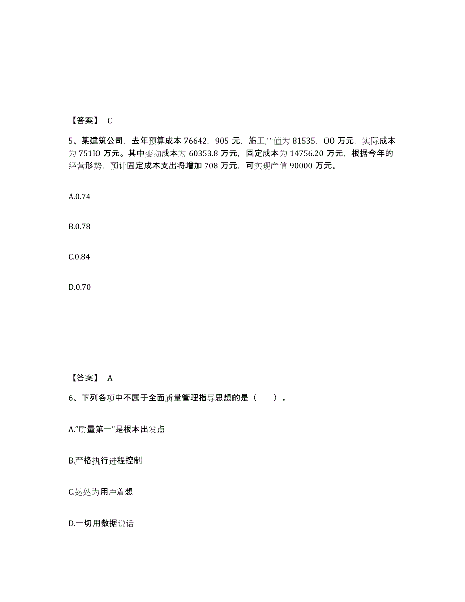 2023年辽宁省初级经济师之初级建筑与房地产经济题库及答案_第3页