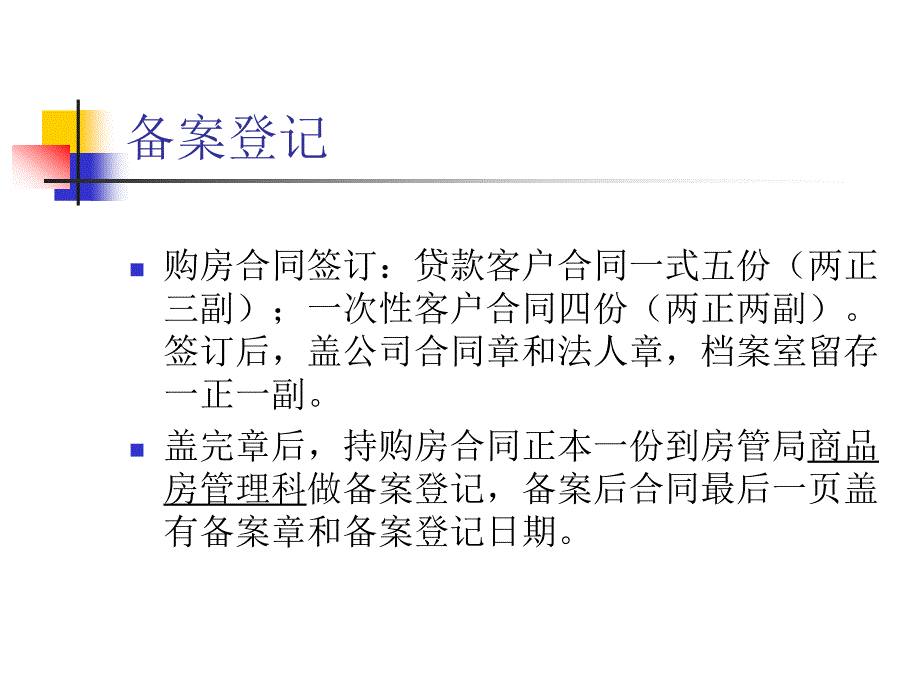 房产证办理须知及流程_第3页