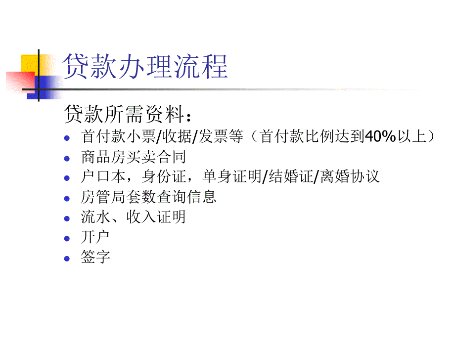 房产证办理须知及流程_第4页