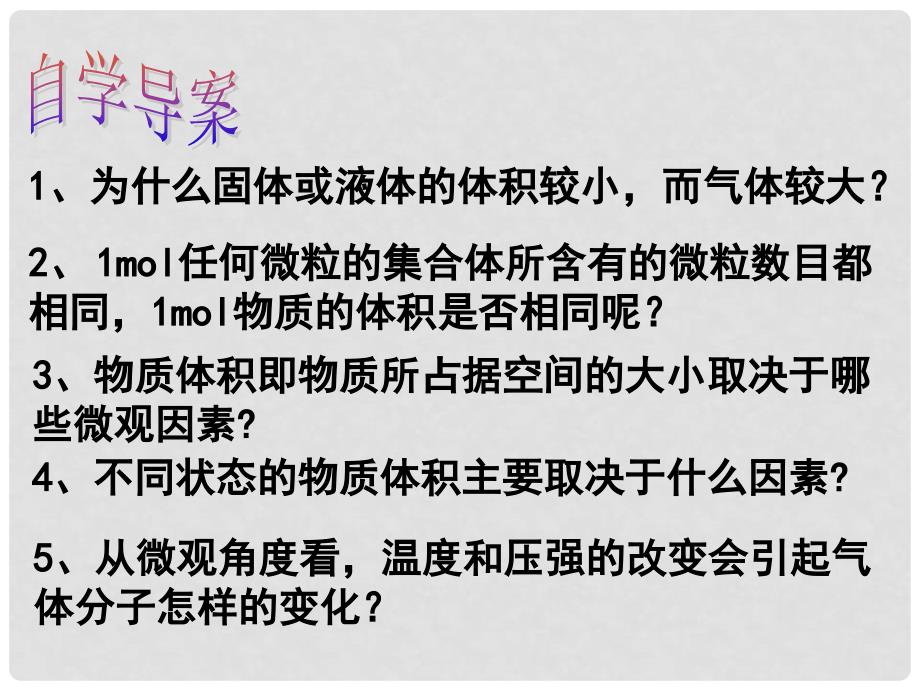 浙江省临海市高中化学 专题1 化学家眼中的物质世界 1.1.3 物质的聚集状态课件 苏教版必修1_第2页