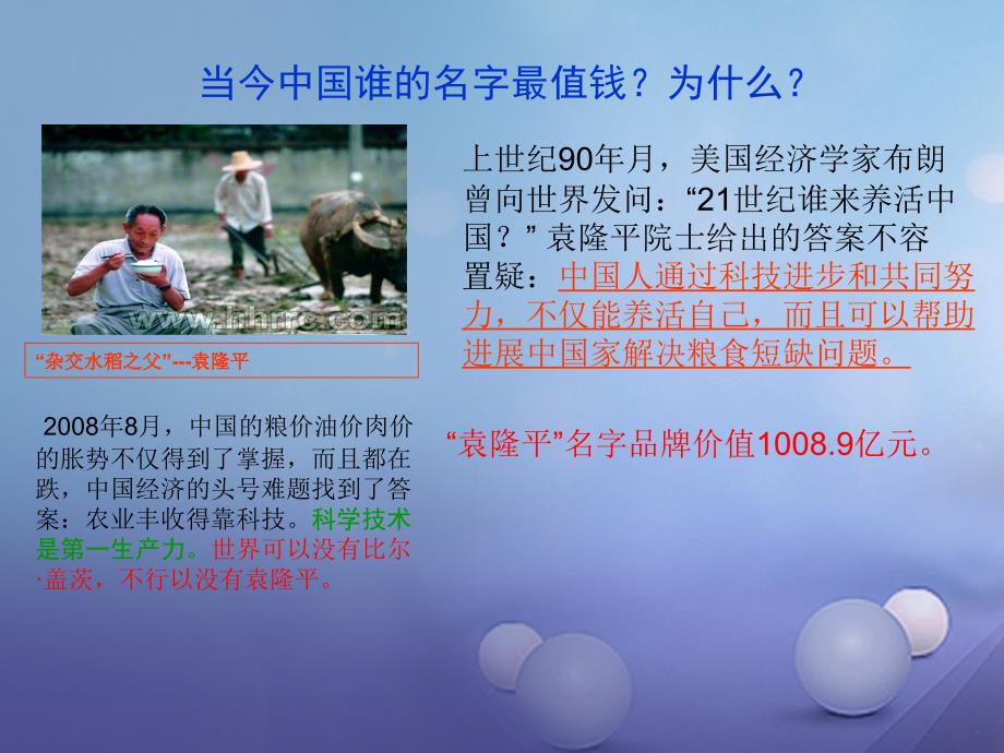 浙江省2023年九年级政治全册 第一单元 认识国情 了解制度 1.3《振兴国家的战略和国策》课件 （新版）粤教版_第2页