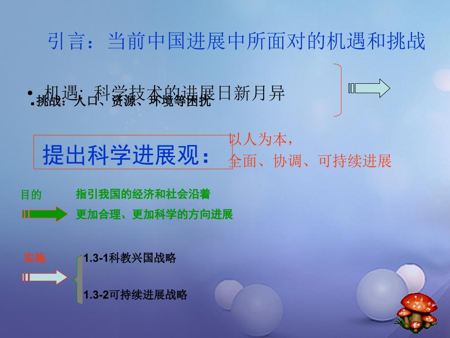 浙江省2023年九年级政治全册 第一单元 认识国情 了解制度 1.3《振兴国家的战略和国策》课件 （新版）粤教版_第4页