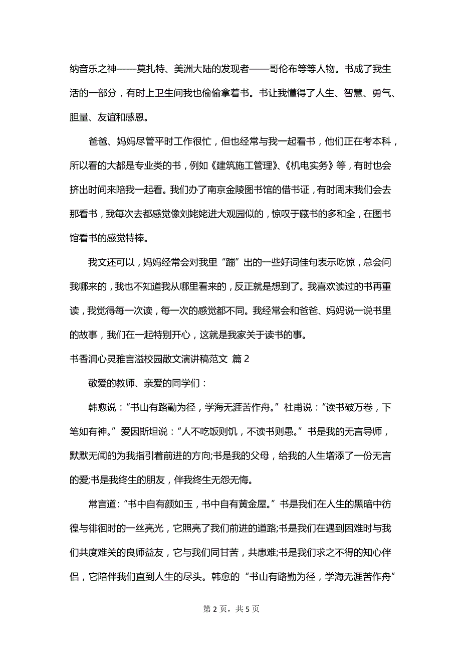 书香润心灵雅言溢校园散文演讲稿范文_第2页