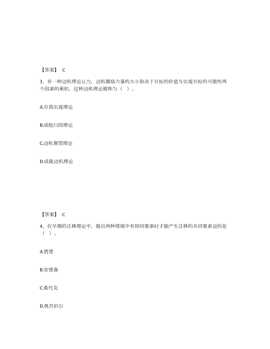 2023年江苏省高校教师资格证之高等教育心理学押题练习试卷A卷附答案_第2页