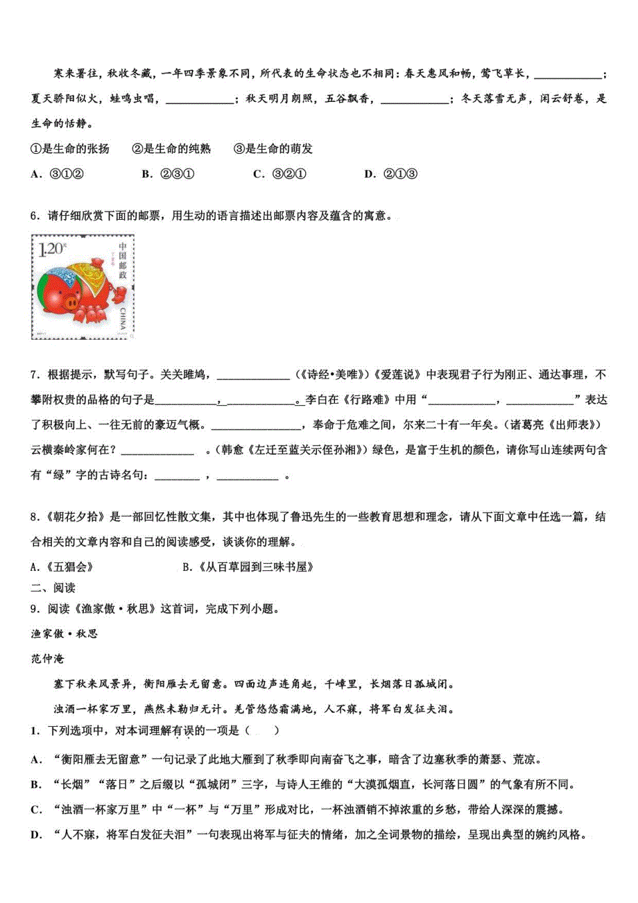 河北省廊坊市广阳区2022年中考语文模试卷含解析_第2页