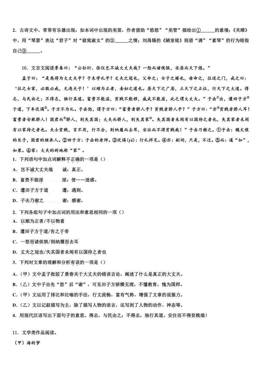 河北省廊坊市广阳区2022年中考语文模试卷含解析_第3页