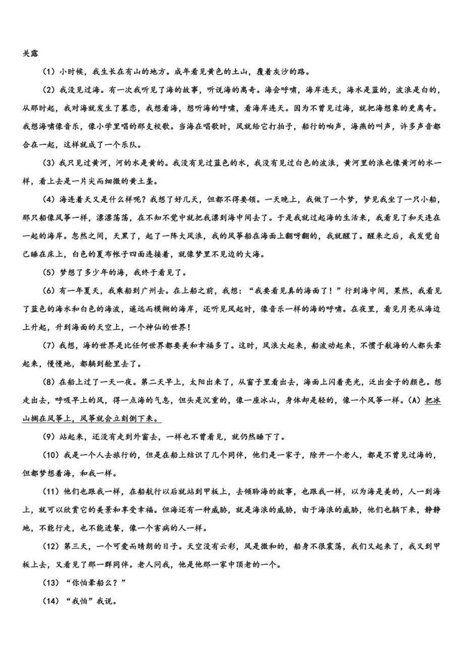 河北省廊坊市广阳区2022年中考语文模试卷含解析_第4页