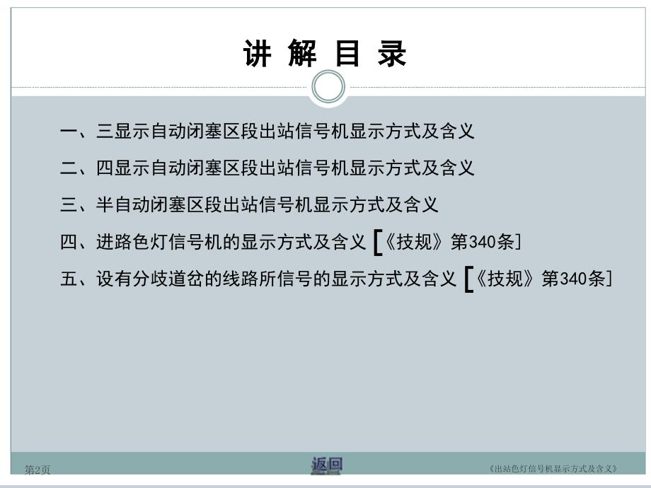 出站色灯信号机显示方式及含义精排_第2页