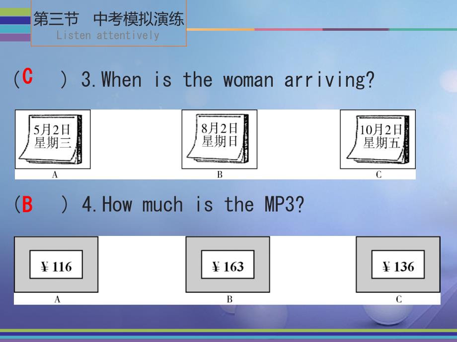 广东省2023中考英语 第三节 中考模拟演练（二）课件 人教新目标版_第3页