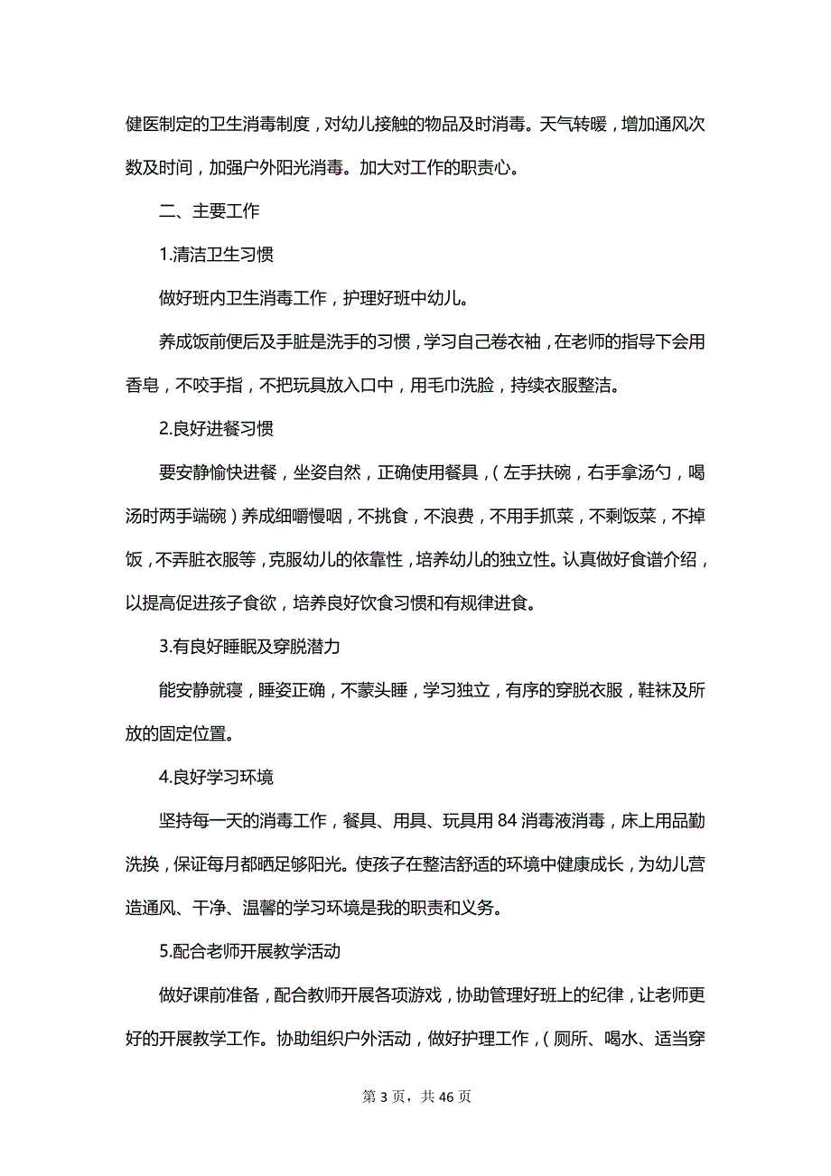 关于小班保育员的个人工作计划_第3页