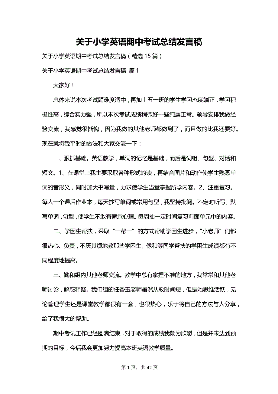 关于小学英语期中考试总结发言稿_第1页