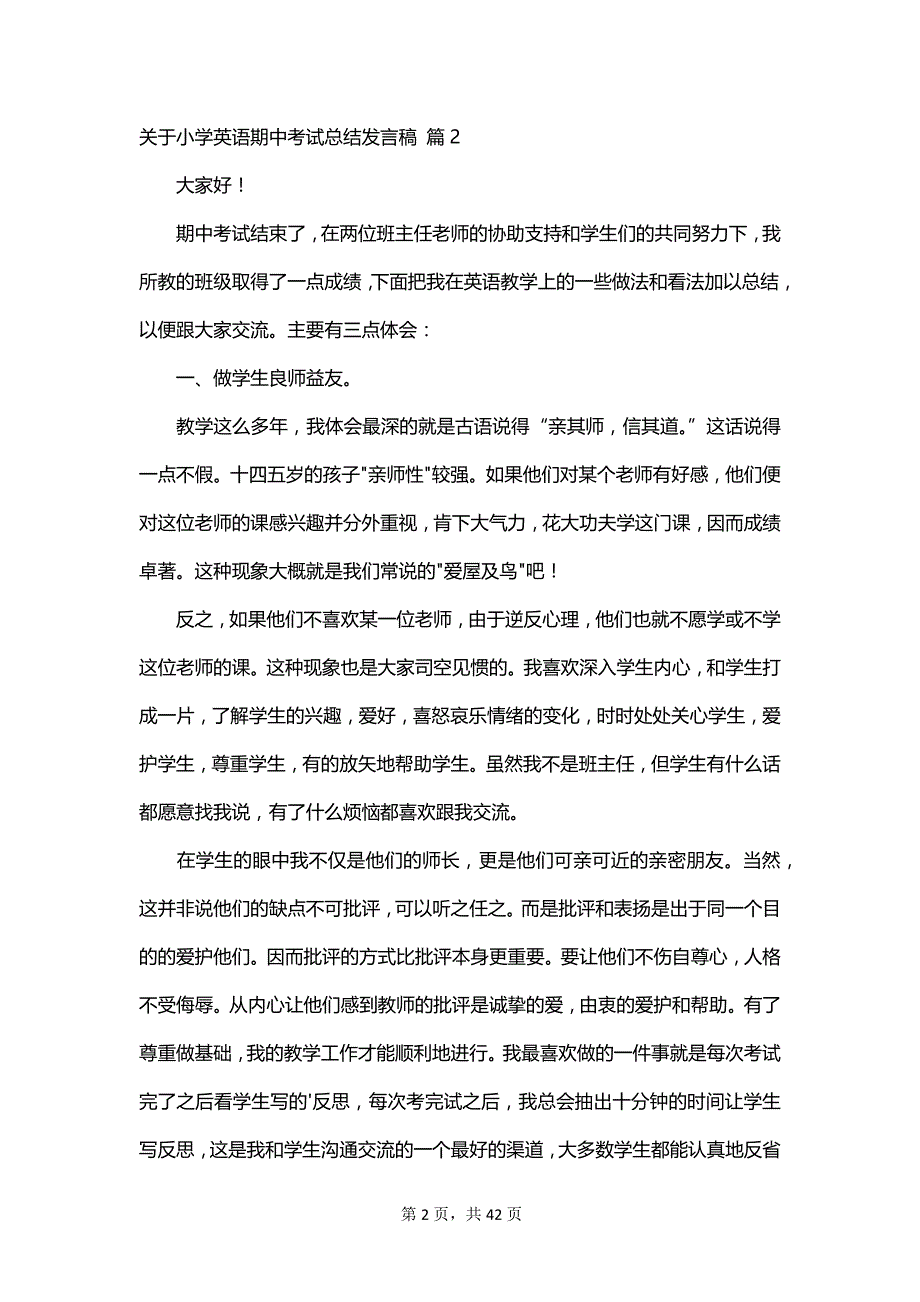 关于小学英语期中考试总结发言稿_第2页