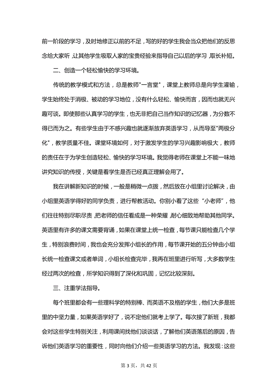 关于小学英语期中考试总结发言稿_第3页