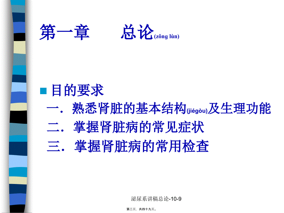 泌尿系讲稿总论-10-9课件_第2页