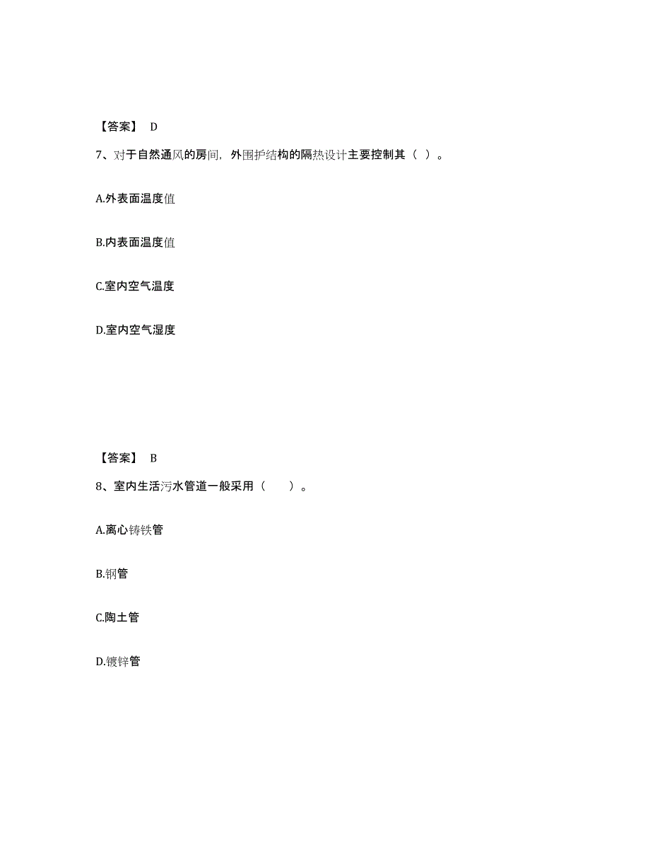 2023年辽宁省一级注册建筑师之建筑物理与建筑设备通关试题库(有答案)_第4页