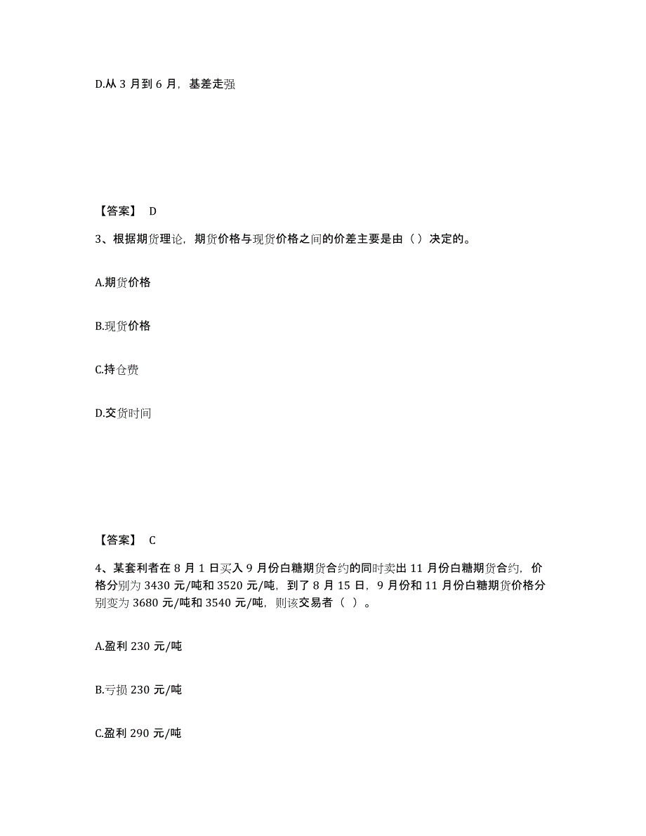 2023年江苏省期货从业资格之期货基础知识试题及答案七_第2页