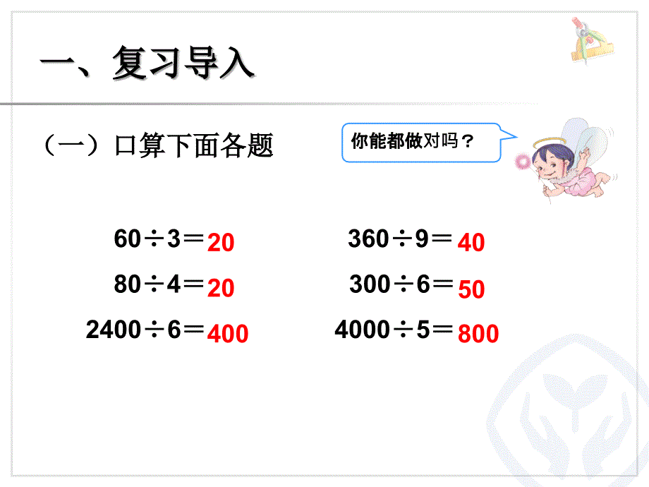 口算除法（例3） (9)_第2页