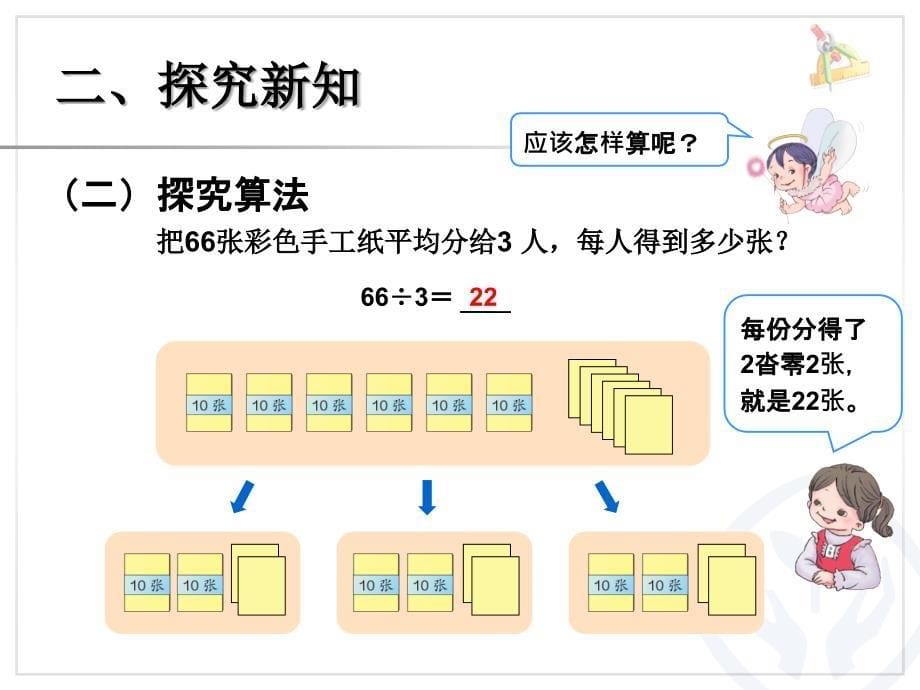 口算除法（例3） (9)_第5页