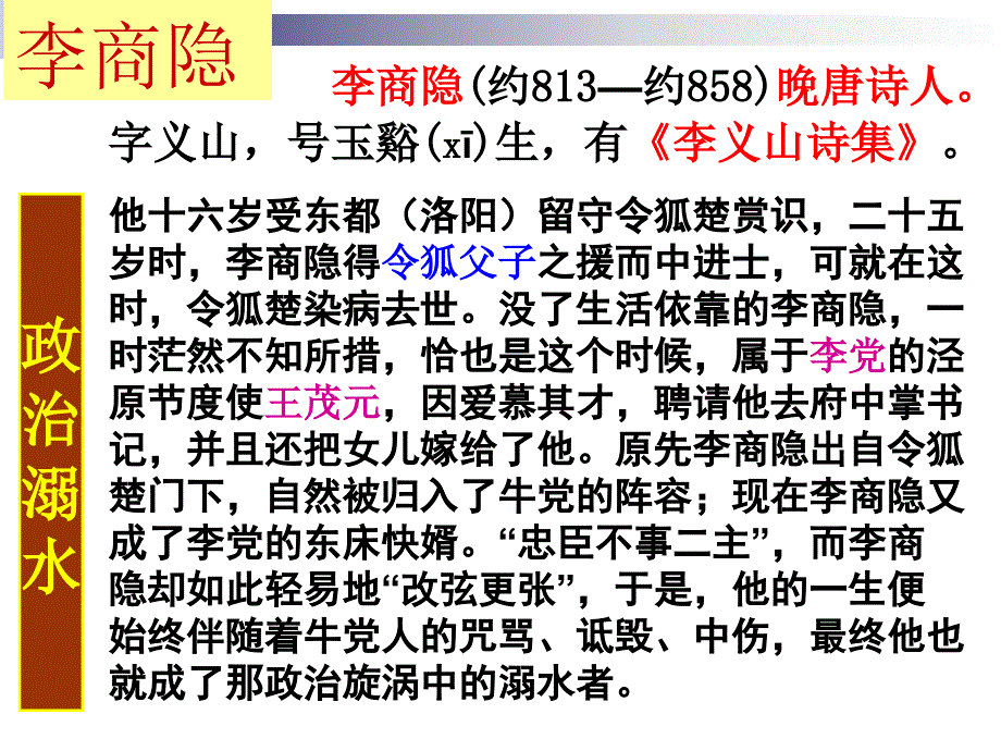 李商隐诗两首锦瑟马嵬_第4页