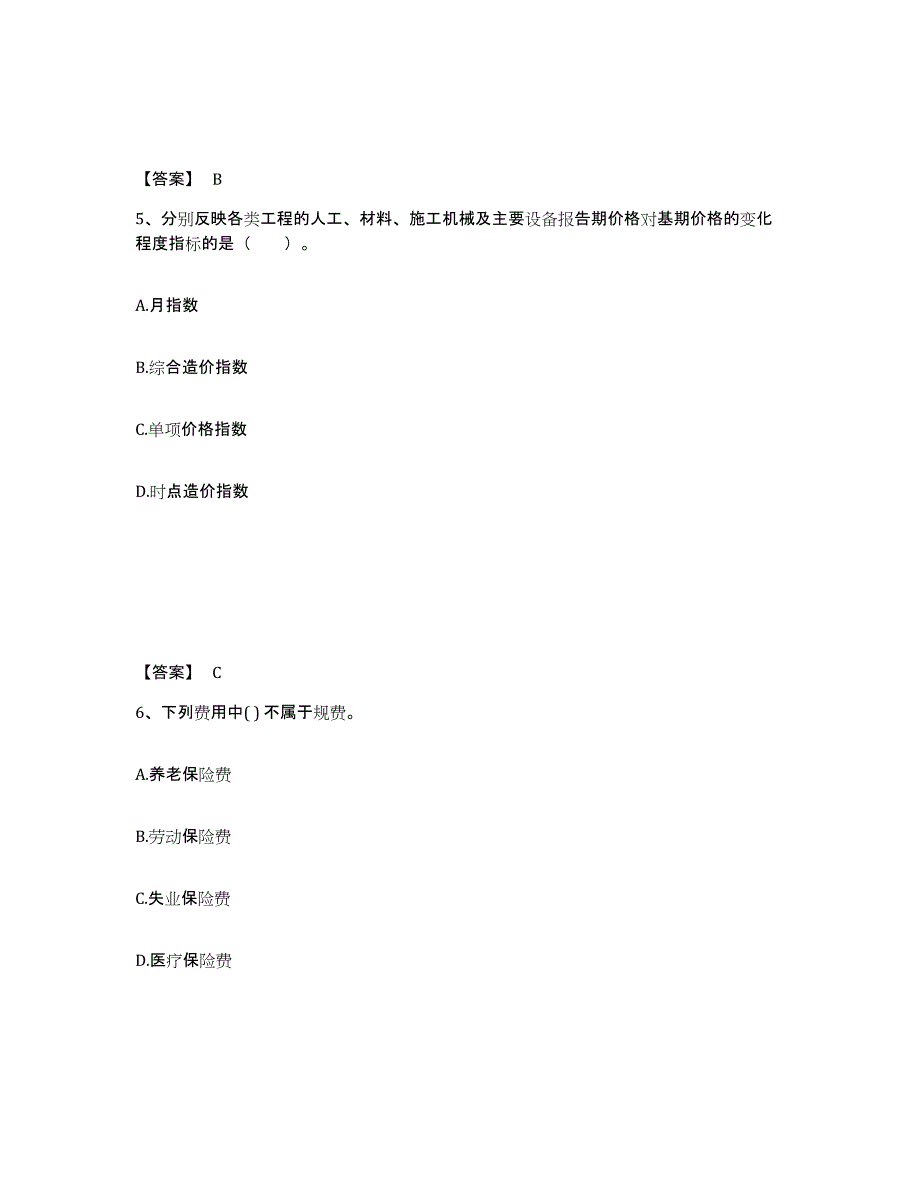 2023年辽宁省二级造价工程师之建设工程造价管理基础知识试题及答案三_第3页