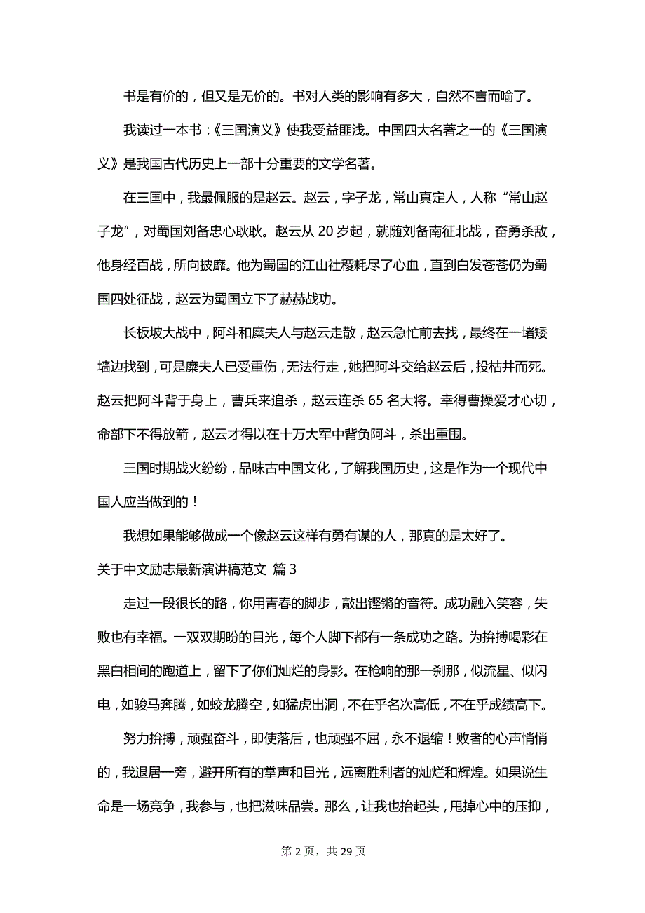 关于中文励志最新演讲稿范文_第2页