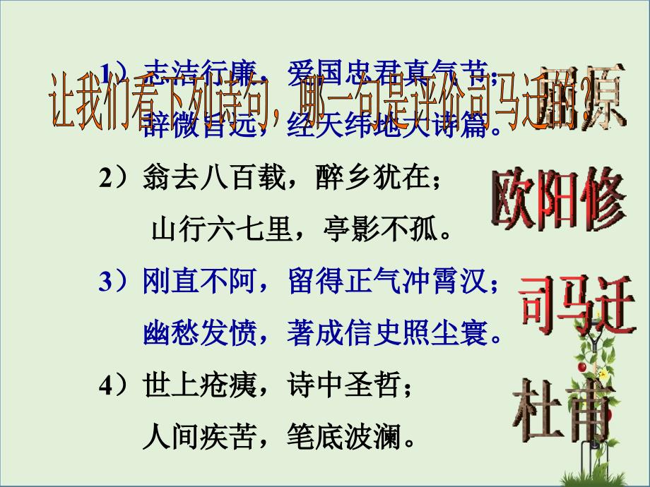 人教版高一语文鸿门宴课件_第3页