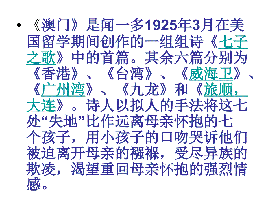 人教版五年级语文上册第七组《24最后一分钟》PPT课件_第2页