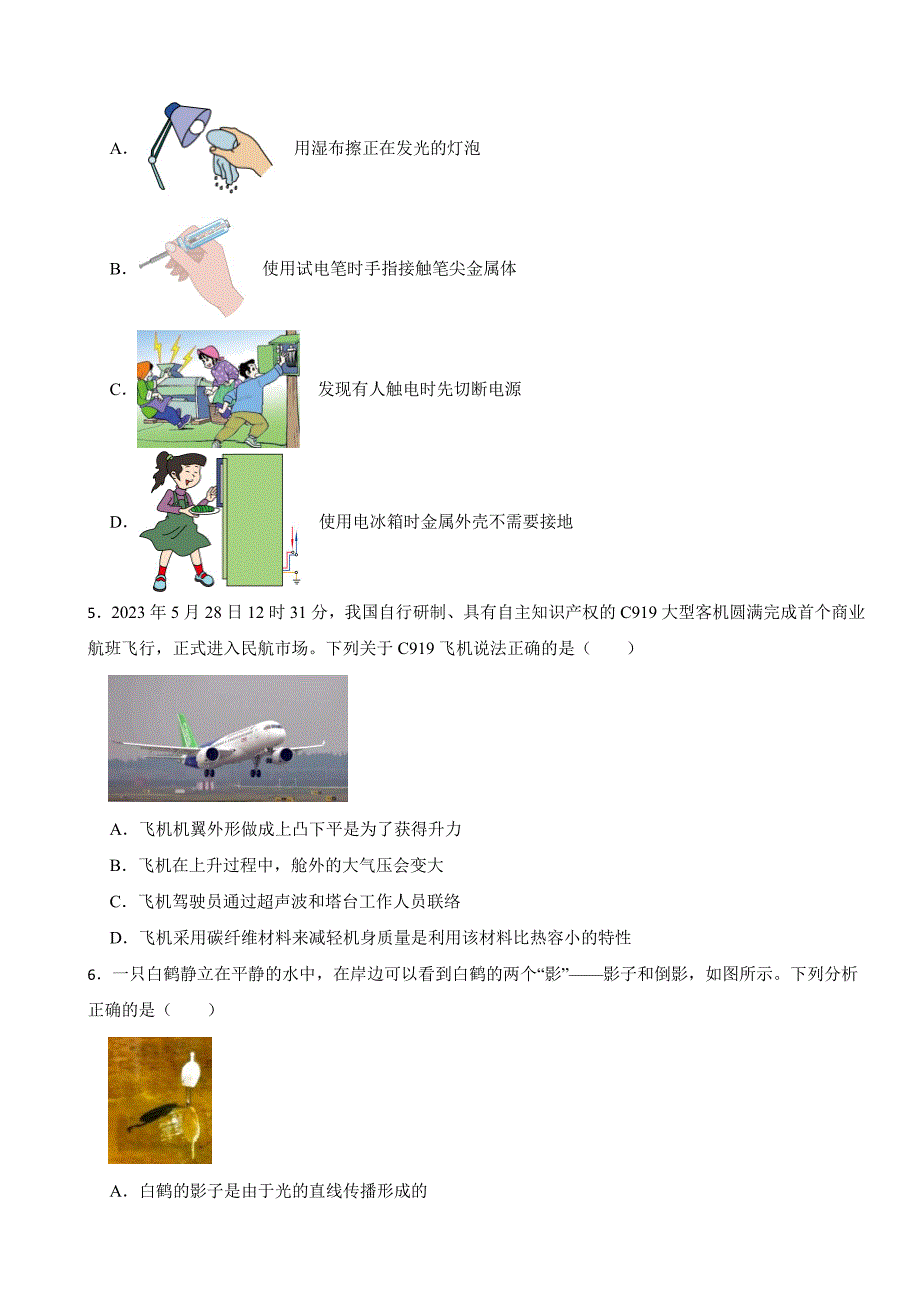 山西省2023年中考物理试卷((附参考答案))_第2页