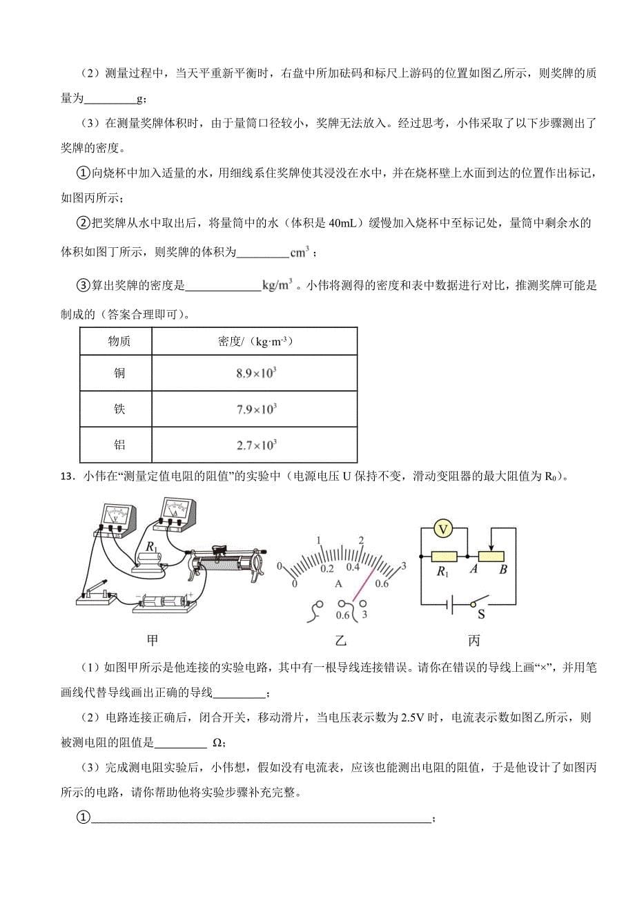 山西省2023年中考物理试卷((附参考答案))_第5页