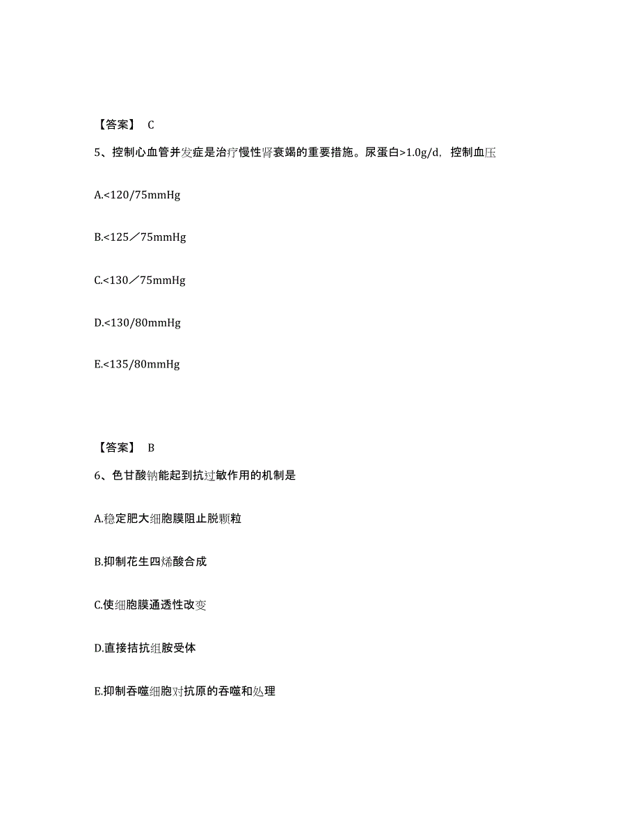 2023年江苏省药学类之药学（师）每日一练试卷B卷含答案_第3页