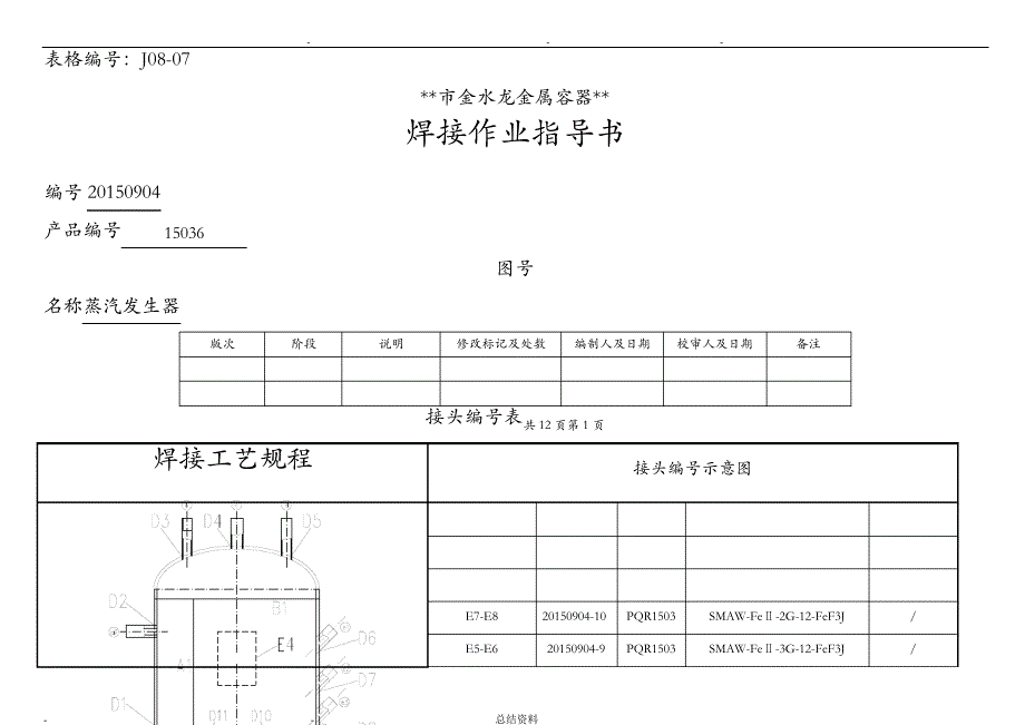 焊接工艺卡模板11351_第1页