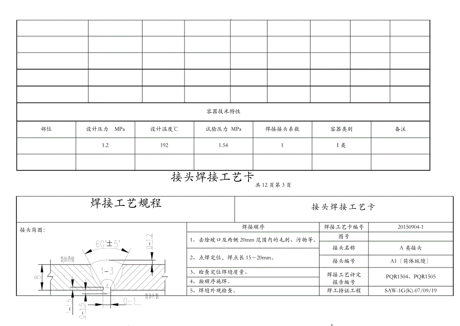 焊接工艺卡模板11351_第3页