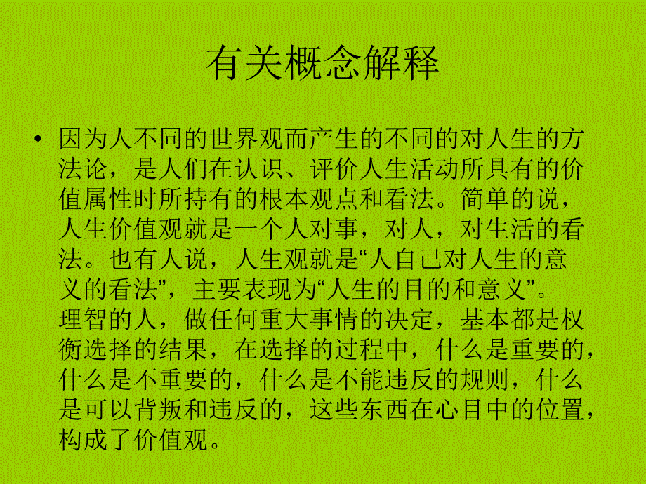 八年级四班社会主义核心价值观主题班会ppt_第4页