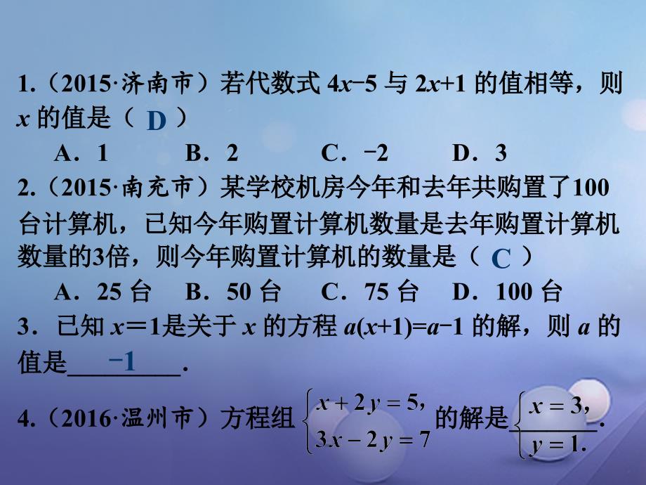 福建省2023年中考数学总复习 第一轮 考点系统复习 第二章 方程与不等式 第5课时 一次方程（组）课件_第2页