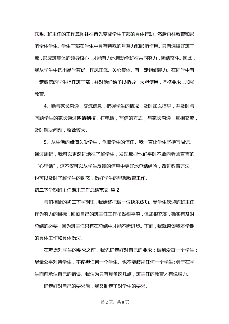 初二下学期班主任期末工作总结范文_第2页