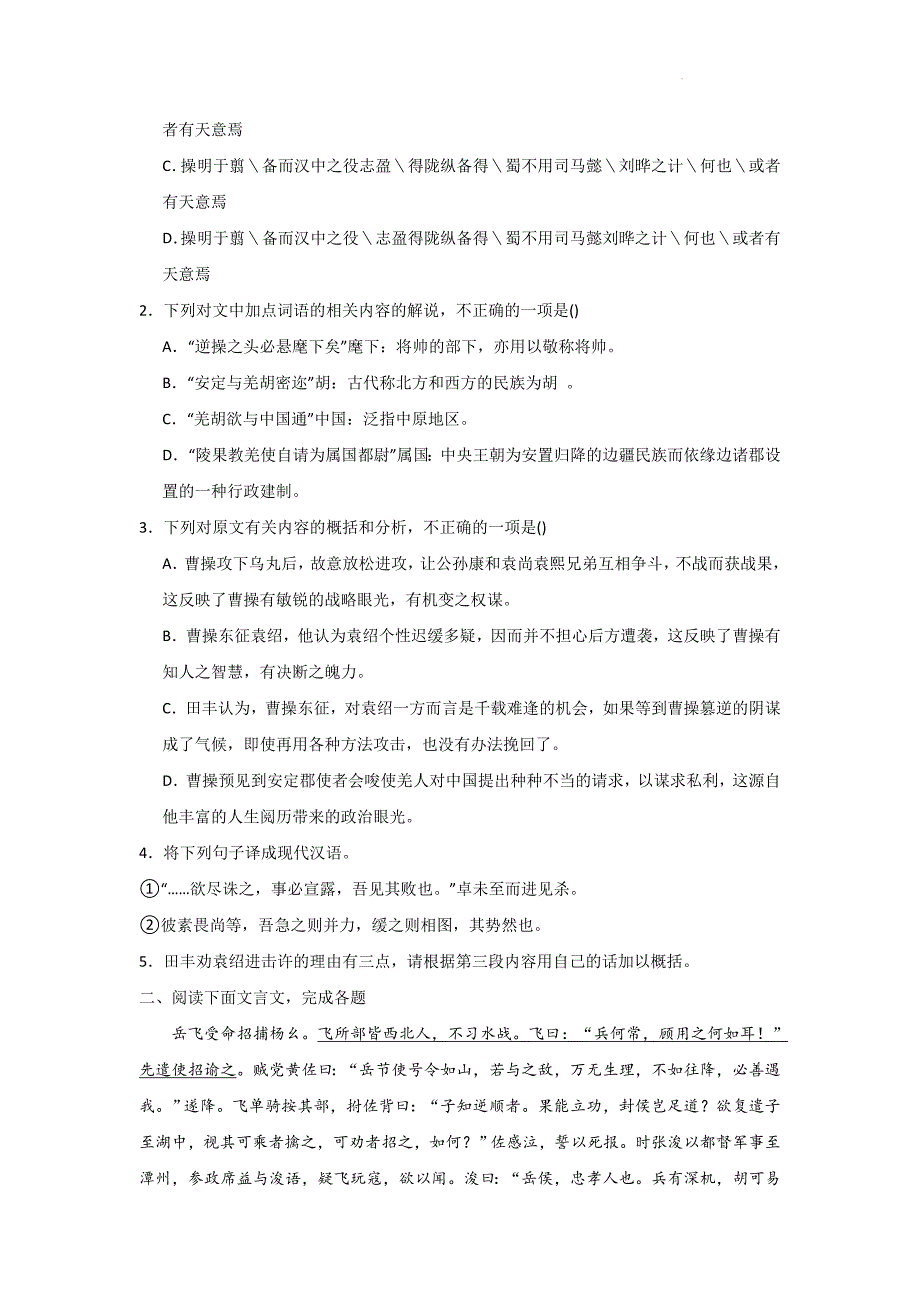 高考专题复习：文言文专题训练冯梦龙《智囊》_第2页