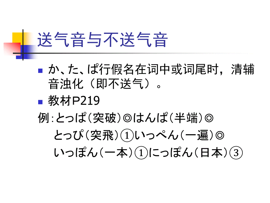 日语音变现象_第2页