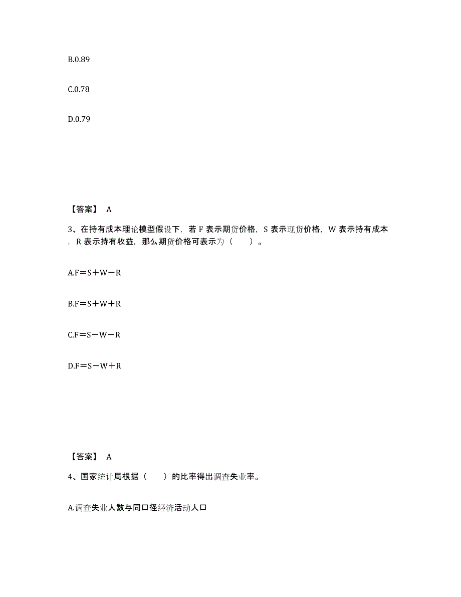 2023年江苏省期货从业资格之期货投资分析提升训练试卷A卷附答案_第2页