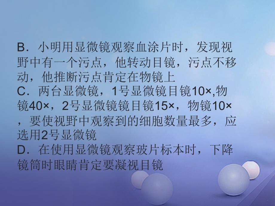 广东省2023年中考生物总复习 专题二 生物体的结构层次课件_第3页